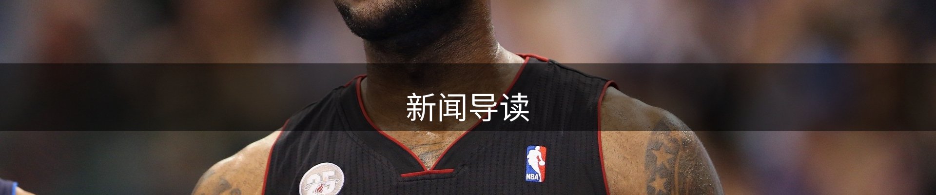 新闻导读